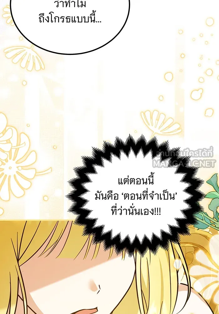เปลี่ยนบทร้ายให้เป็นบทรัก ตอนที่ 14 รูปที่ 6