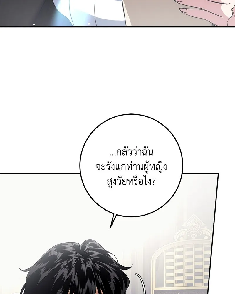 ดัชเชสเชลย ตอนที่ 6 รูปที่ 130