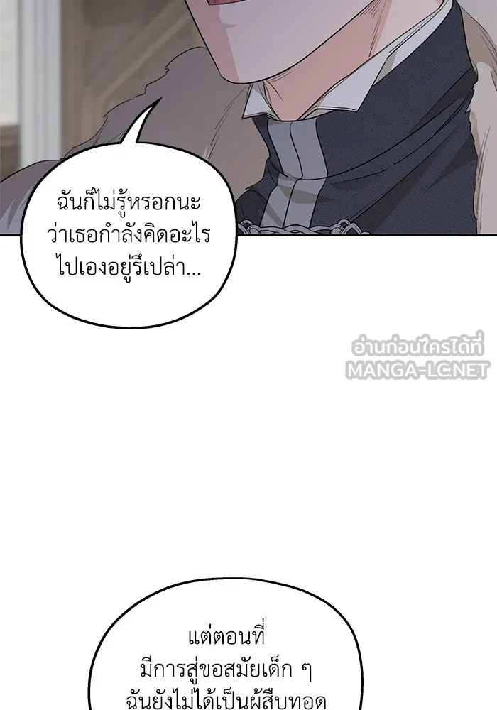 ครอบครัวสามีเห็นทีจะคลั่งรัก ตอนที่ 89 รูปที่ 75