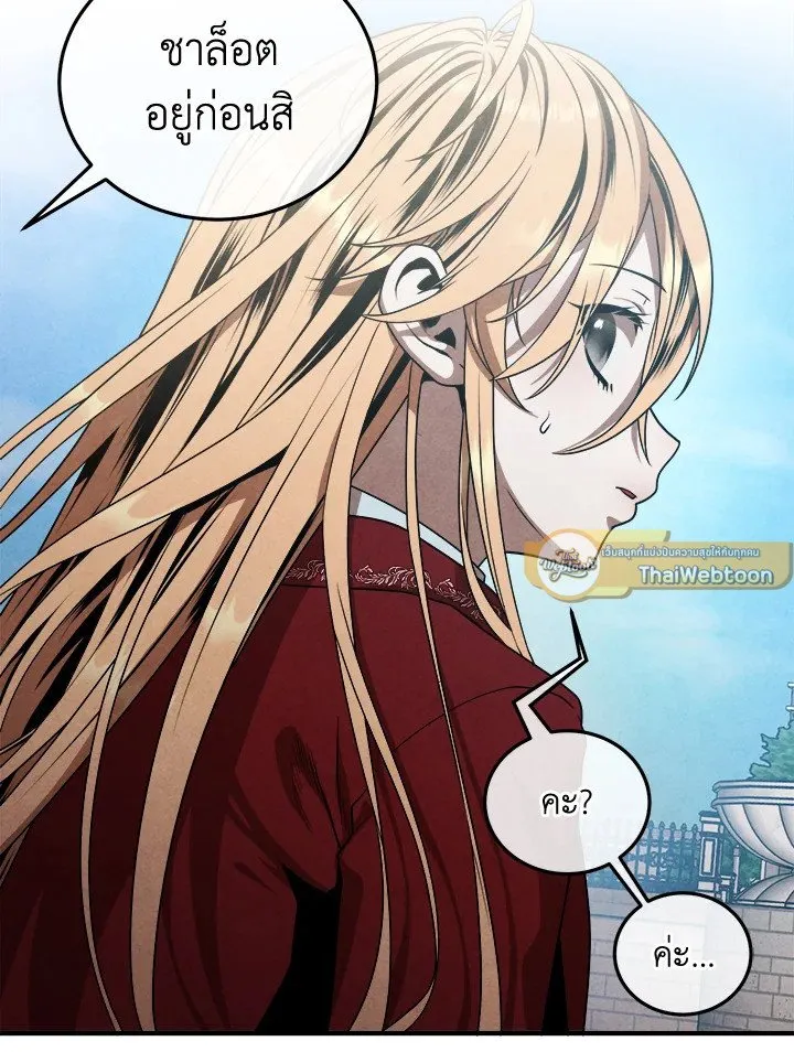 Legendary Youngest Son of the Marquis House ตอนที่ ตอนที่ 113 รูปที่ 61