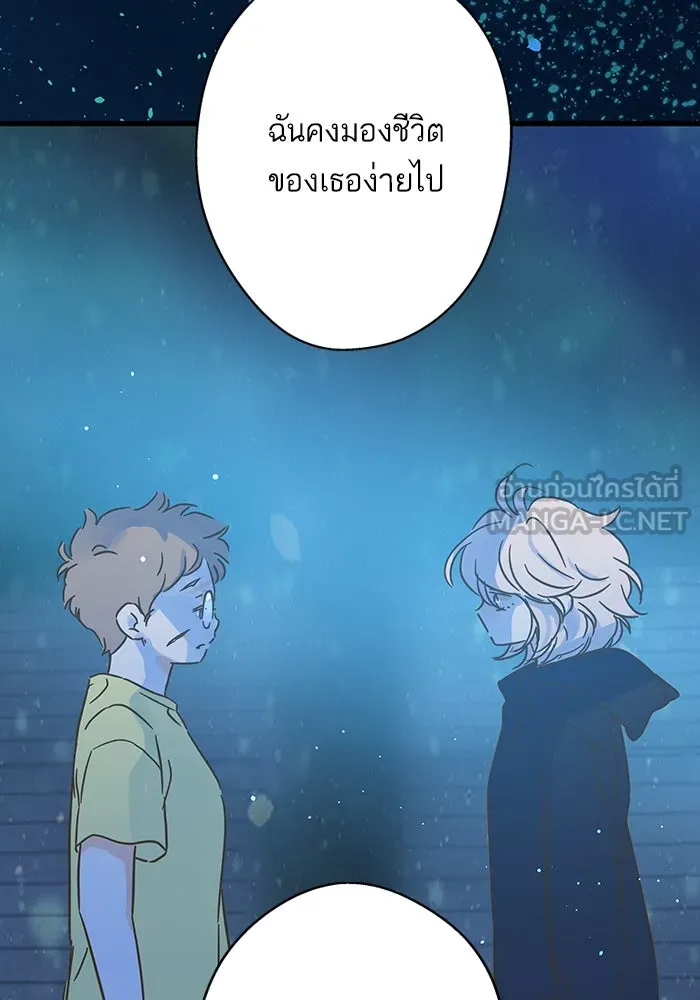 ฉันมันร้าย หรือเพราะโลกไม่น่ารัก ตอนที่ 188 รูปที่ 84