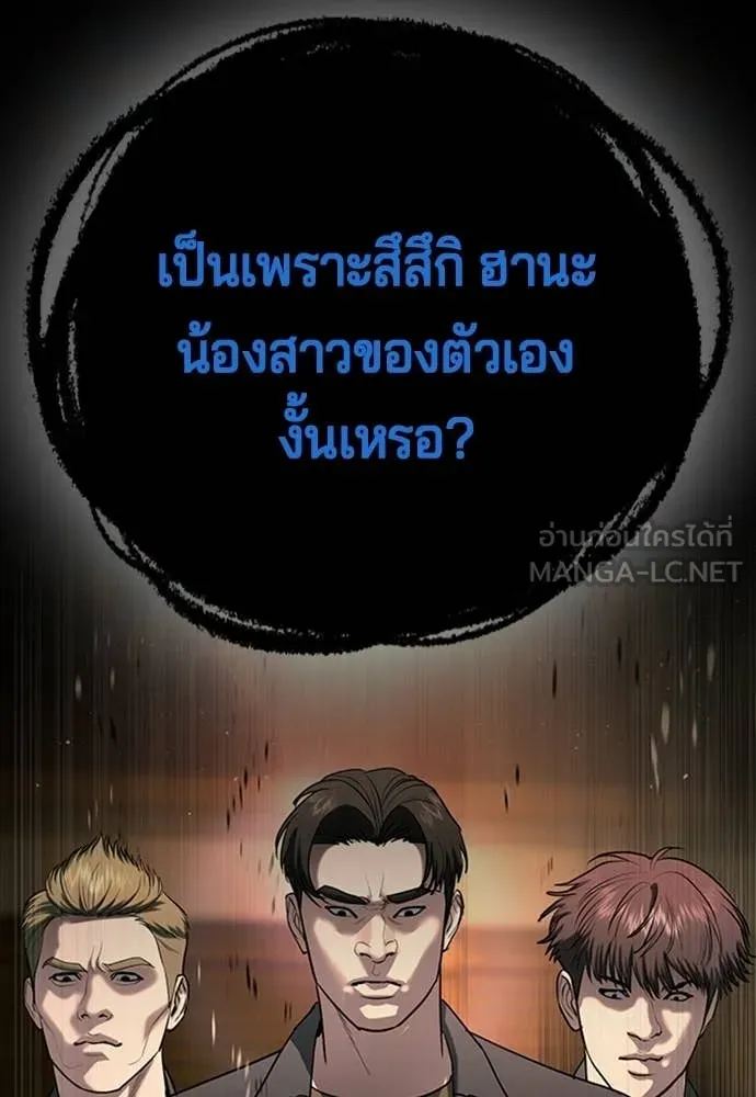 คูเซรา ตอนที่ 57 รูปที่ 177