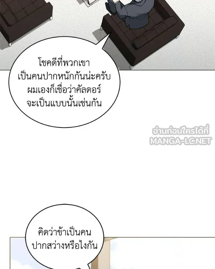 คนสวนโลกฮันเตอร์ ตอนที่ 99 รูปที่ 17