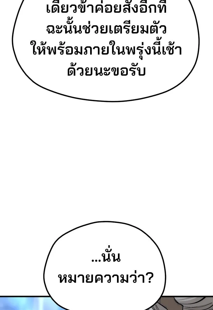 เส้นทางสู่เทพมาร ตอนที่ 115 รูปที่ 128