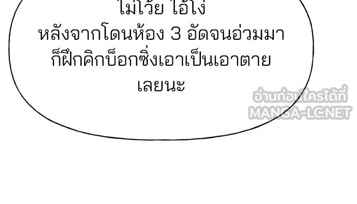 เลวฟาดเลว ตอนที่ 3 รูปที่ 69