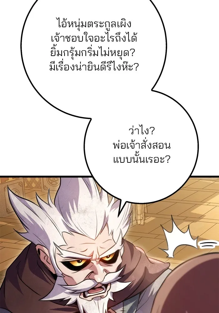 ดาบแห่งจักรพรรดิ ตอนที่ 19 รูปที่ 70