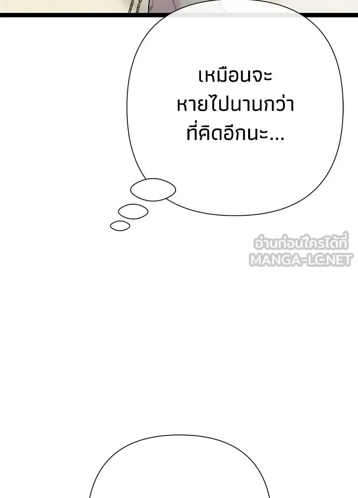 องค์ชายผู้อื้อฉาว ตอนที่ 91 รูปที่ 69