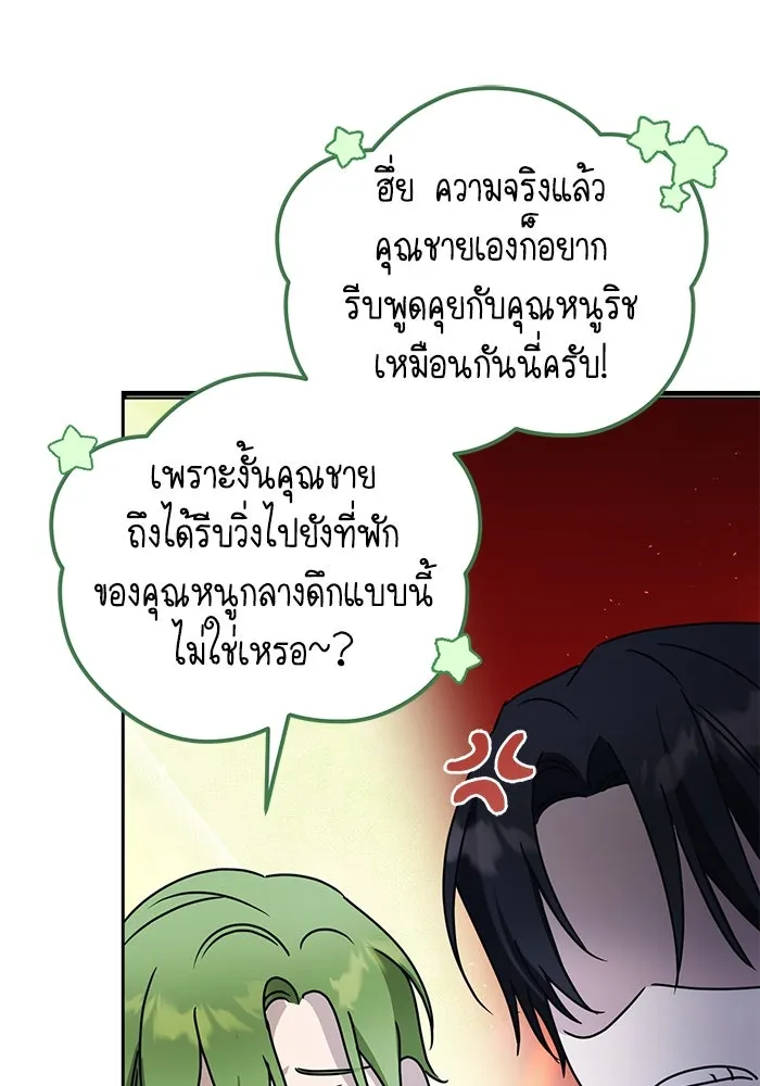 ชีวิตใหม่ในตระกูลมือสังหาร ตอนที่ 62 รูปที่ 92