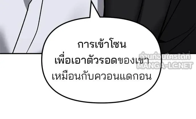 เลวฟาดเลว ตอนที่ 154 รูปที่ 182
