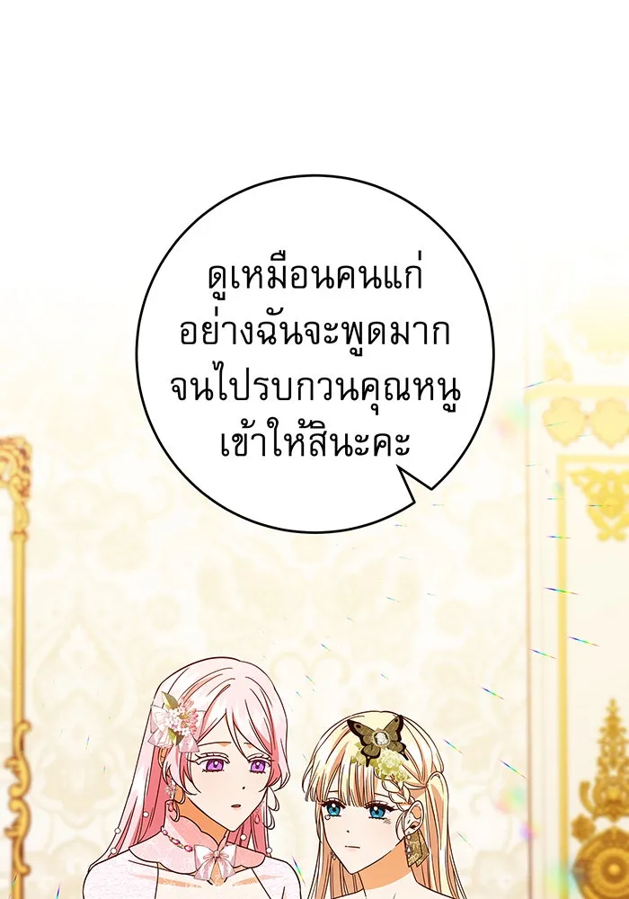 นางร้ายที่ไหนจะมีคุณธรรม ตอนที่ 38 รูปที่ 19