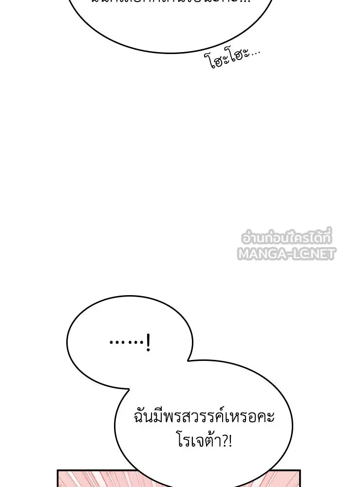 ทำแบบนี้ไม่ได้เพคะ องค์ชาย ตอนที่ 66 รูปที่ 42