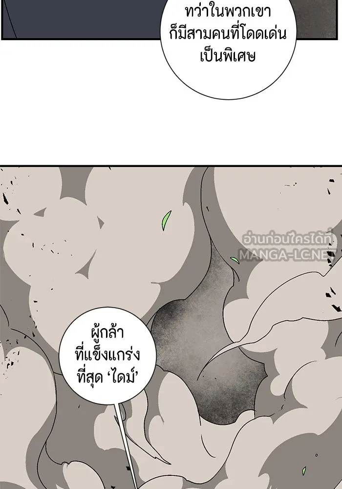 หนึ่งก้าวสู่เจ้ามาร ตอนที่ 43 ไล่ล่า (9) รูปที่ 102