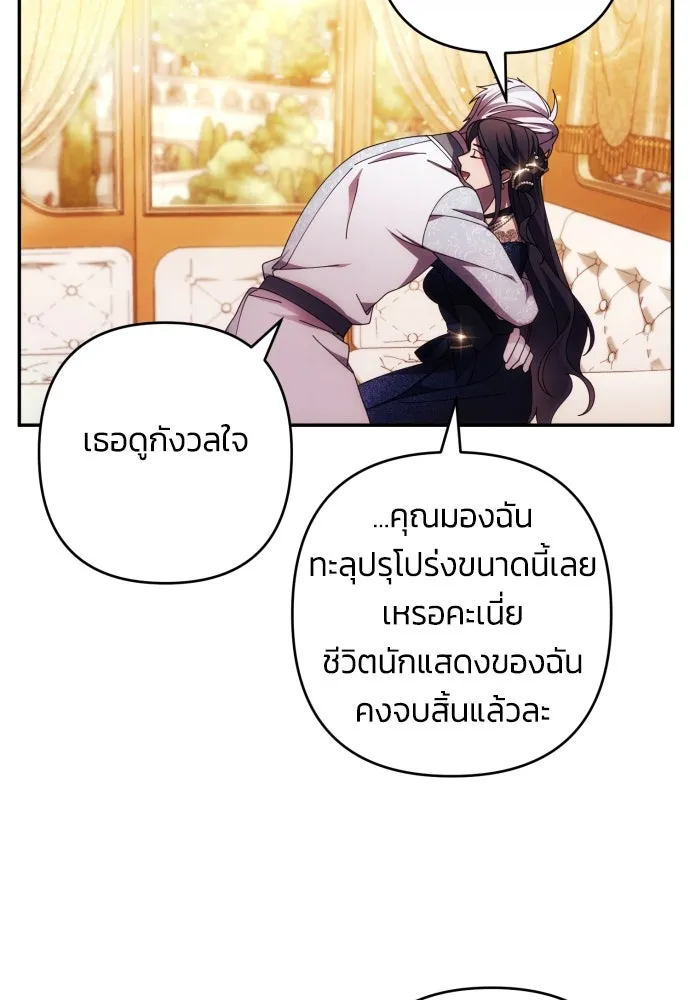 ฉันจะจีบท่านดยุกแดนเหนือ ตอนที่ 35 รูปที่ 77