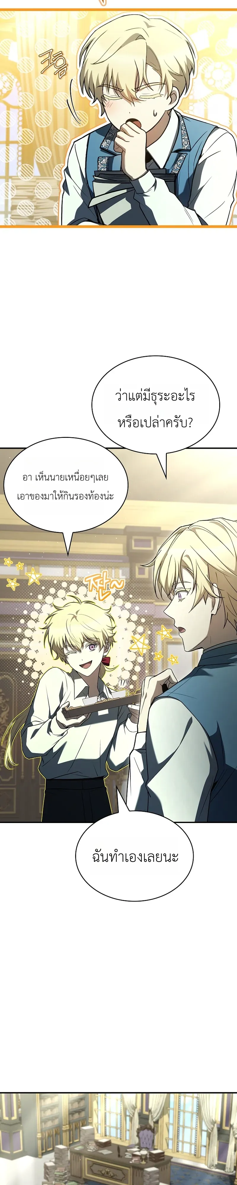To Hell with Being Heir_ I_m going to Heal ช_างห_วตำแหน_งทายาทส_ ฉ_นขอไปใช_ช_ว_ตช_ลๆด_กว_า ตอนที่ ตอนที่ 14 รูปที่ 4