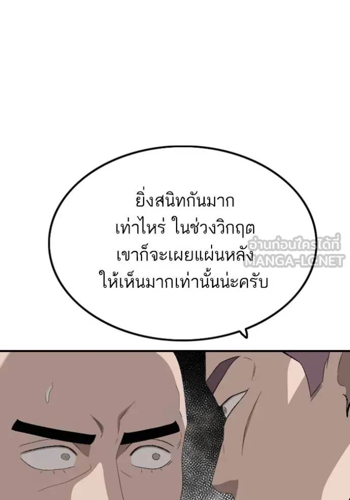 BAD GUY ตอนที่ 248 รูปที่ 92