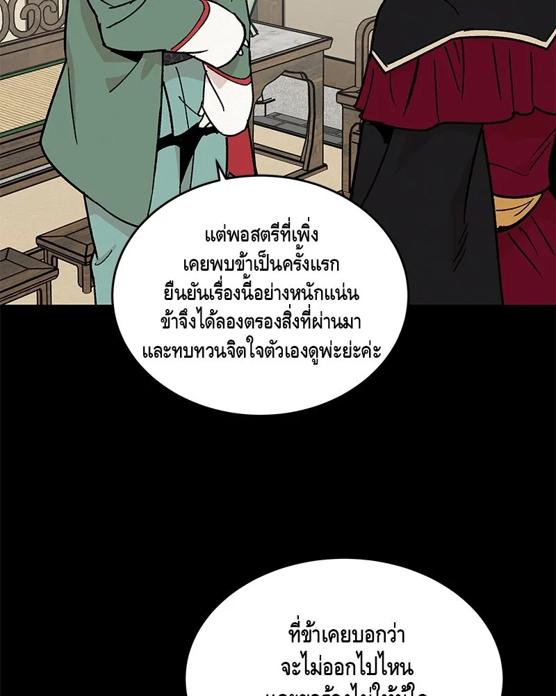 ข้าต้องไม่ใช่พระชายา ตอนที่ 16 รูปที่ 56
