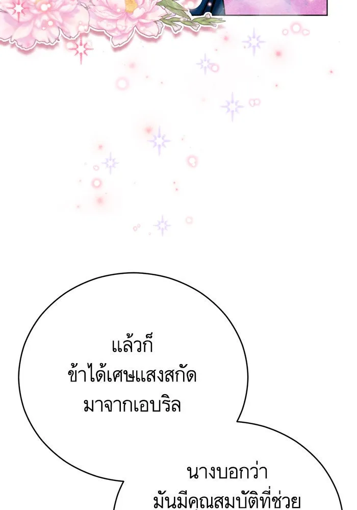 บุตรีดยุกขอไม่แต่งงานbrกับหนุ่มในฝัน ตอนที่ 66 รูปที่ 67