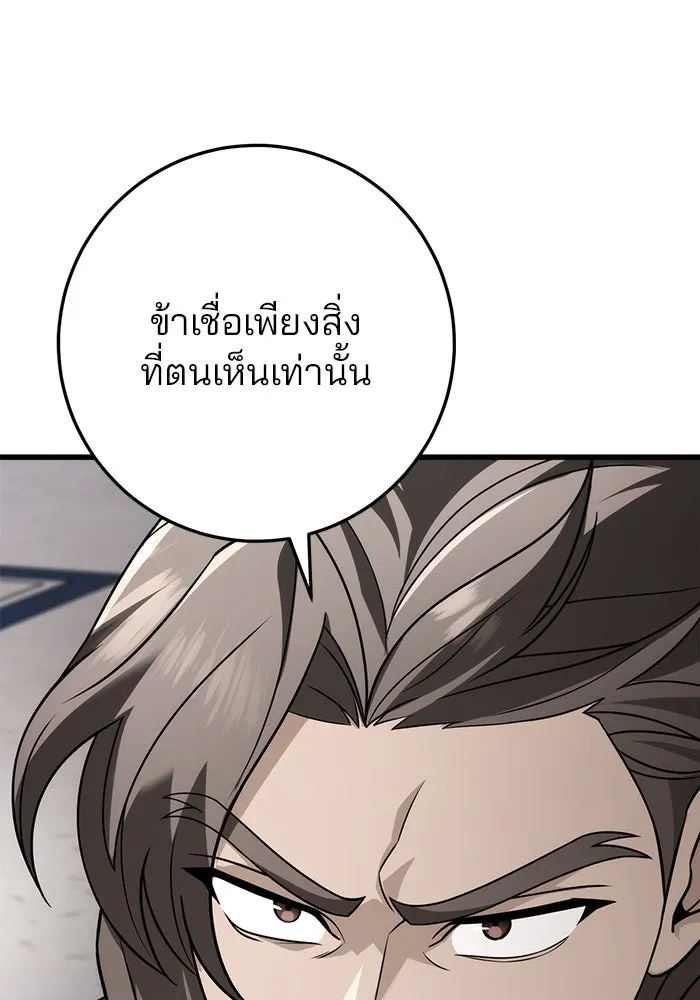 ดาบแห่งจักรพรรดิ ตอนที่ 57 รูปที่ 137