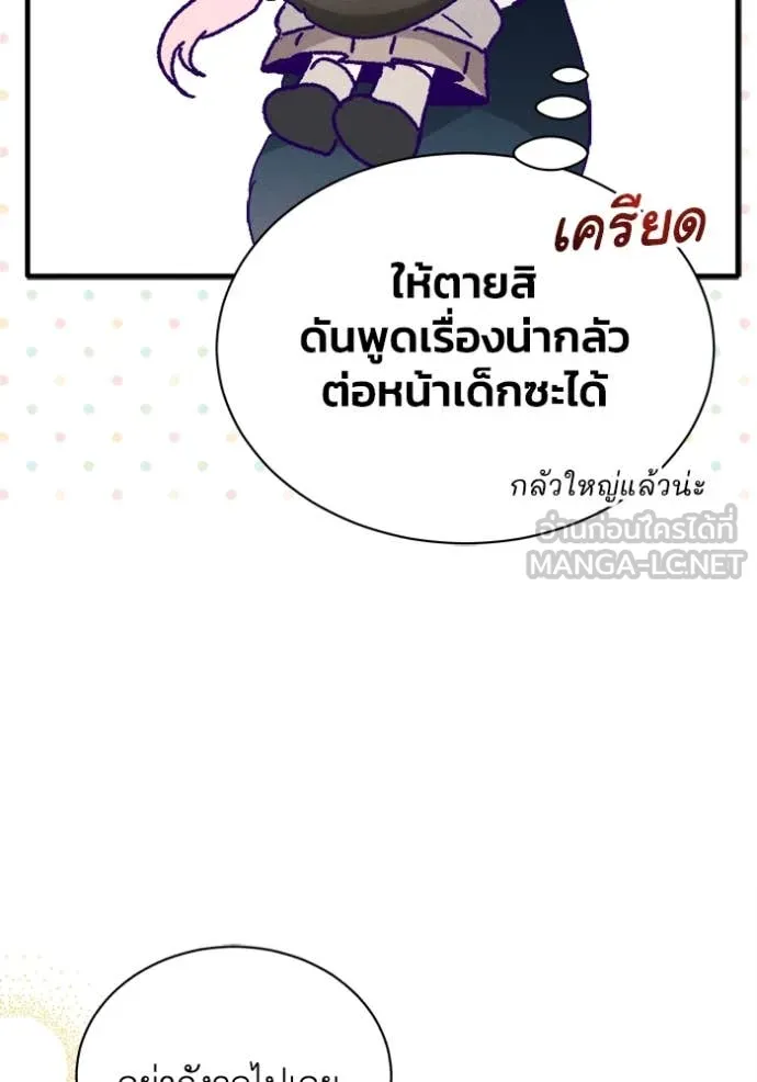 รักนะคะ ป๊ะป๋า ตอนที่ 14 รูปที่ 49