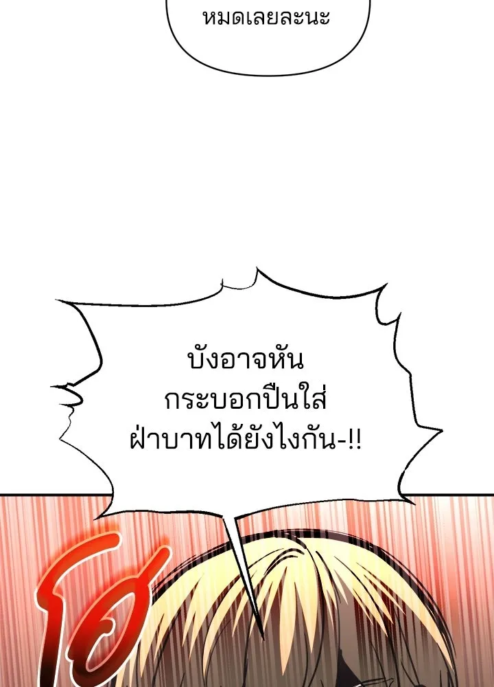ผู้พิชิตเกมป้องกันฐาน ตอนที่ 153 รูปที่ 76