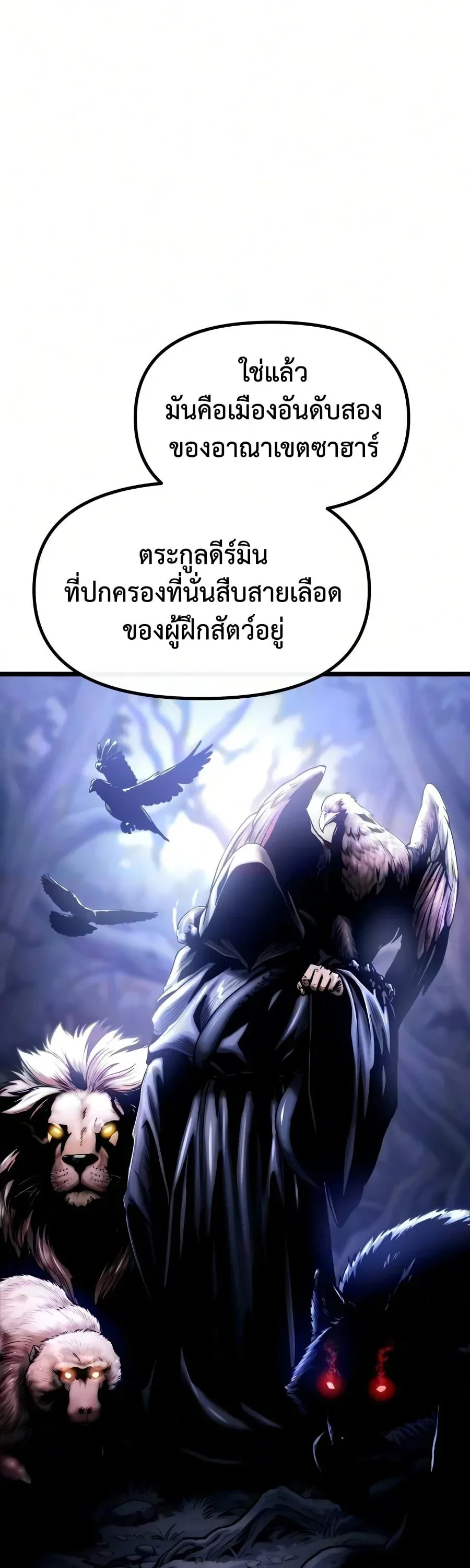 The Shepherd Wizard จอมเวทคนเล_ยงแกะ ตอนที่ ตอนที่ 19 รูปที่ 91