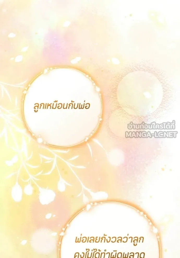 ป๊ะป๋าขา หนูลาแล้ว ตอนที่ 74 รูปที่ 19