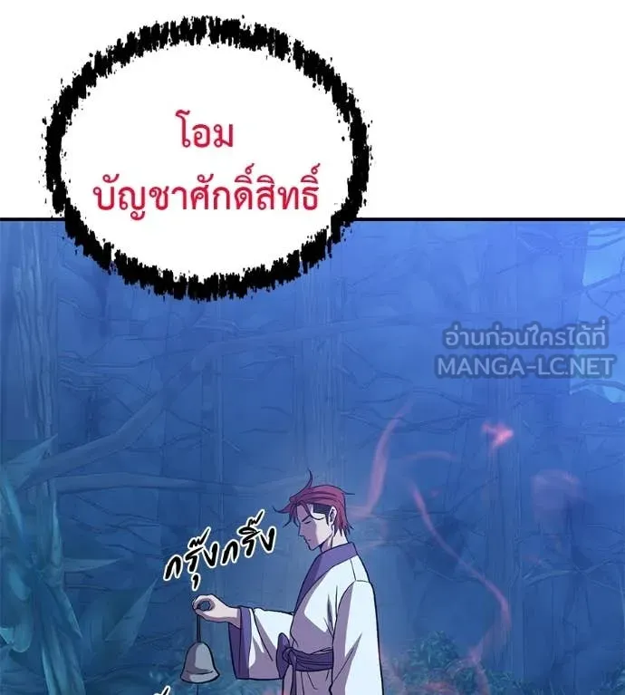 เรียกฉันว่าพระเจ้า ตอนที่ 79 รูปที่ 142