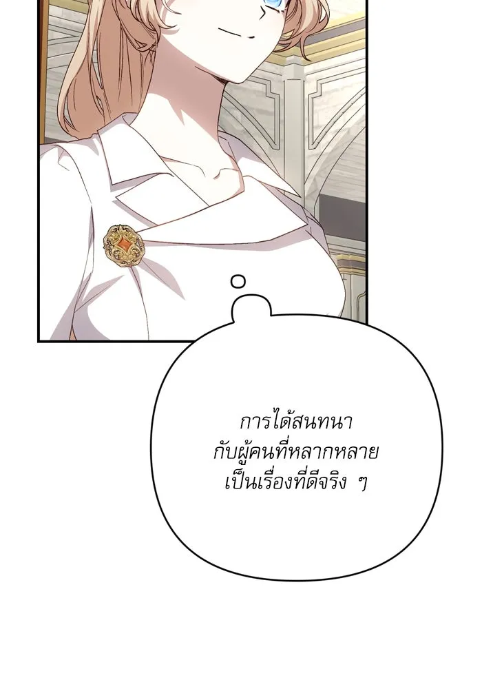 เกิดใหม่คราวนี้ ขอเป็นคนดีดูสักครั้ง ตอนที่ 107 รูปที่ 71