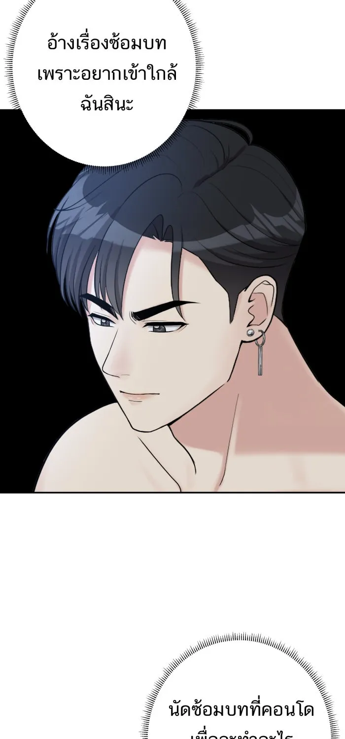 ตื่นมาอีกทีก็เป็นนายเอกไปซะแล้ว ตอนที่ 6 คอนโดคุณเขตรัฐ รูปที่ 65