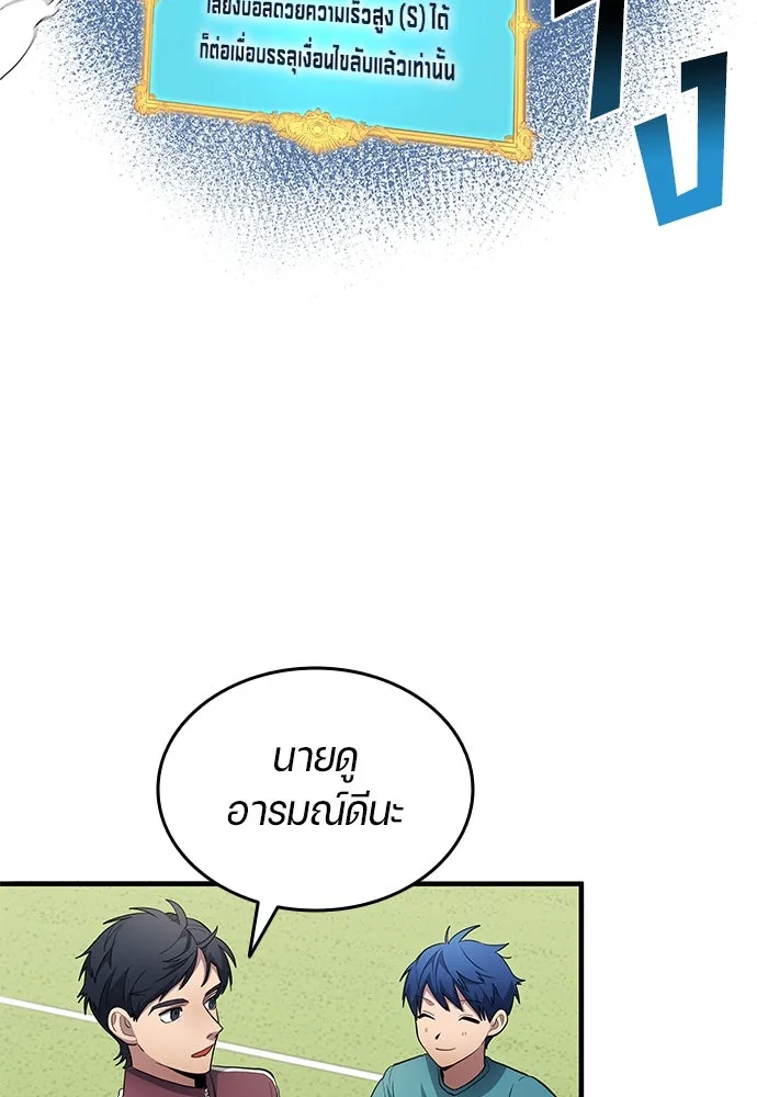 นักเตะแข้งสวรรค์ ตอนที่ 69 รูปที่ 91
