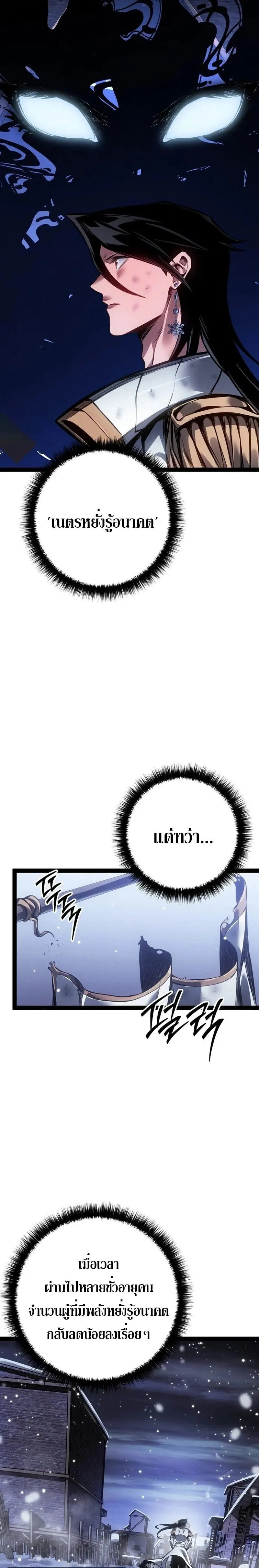 Regressing as the Reincarnated Bastard of the Sword Clan ตอนที่ ตอนที่ 95 รูปที่ 13