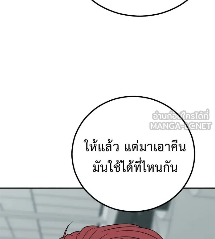 เรียกฉันว่าพระเจ้า ตอนที่ 21 รูปที่ 93