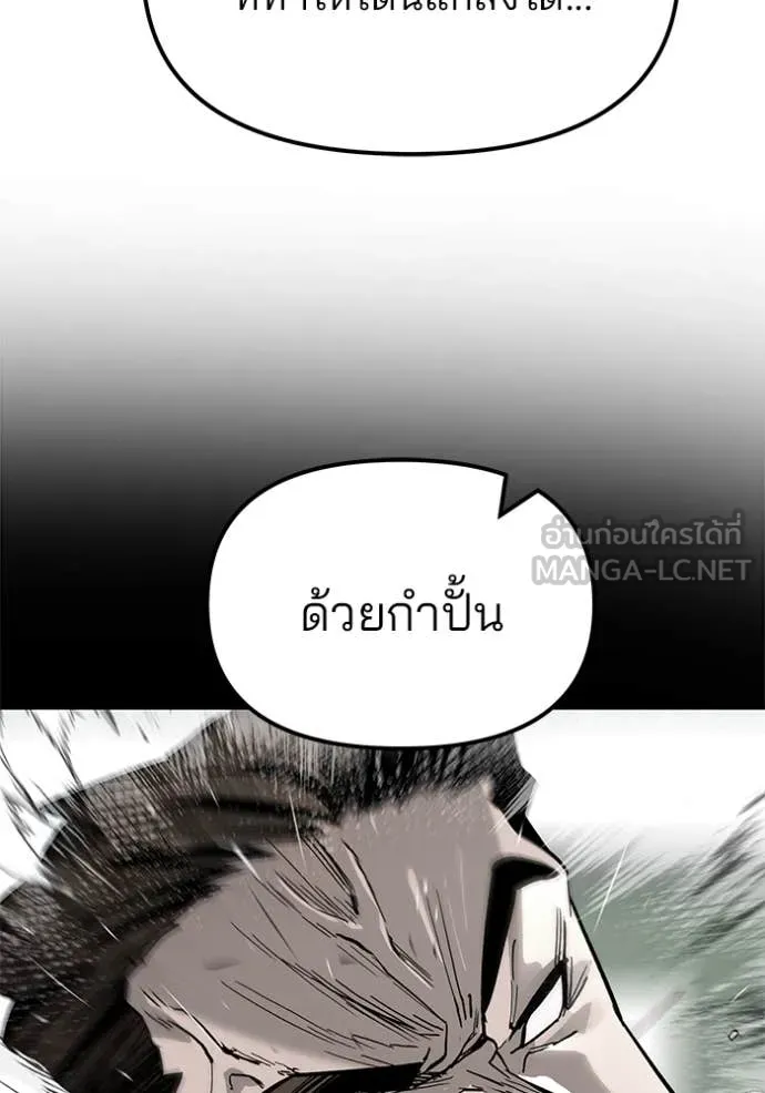 เลวฟาดเลว ตอนที่ 145 รูปที่ 80