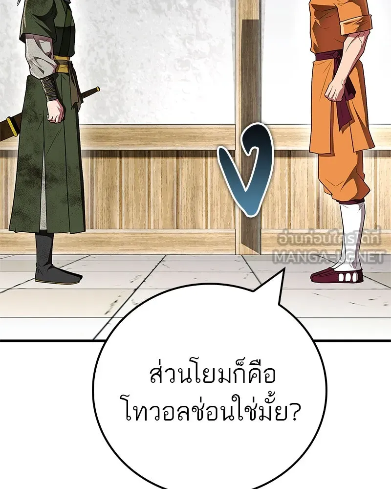 สุดยอดเทรนเนอร์แห่งยุทธภพ ตอนที่ 72 รู้สึกผิดที่โกหก รูปที่ 135