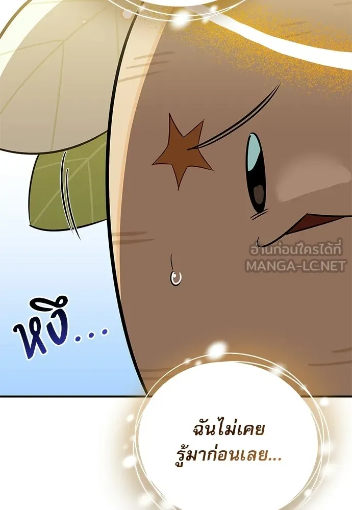 ชีวิตฮีลใจนายฮันเตอร์คลาส S ตอนที่ 50 รูปที่ 87