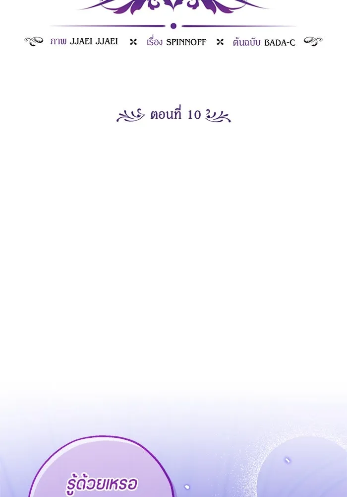 ป๊ะป๋าขา หนูลาแล้ว ตอนที่ 10 รูปที่ 2