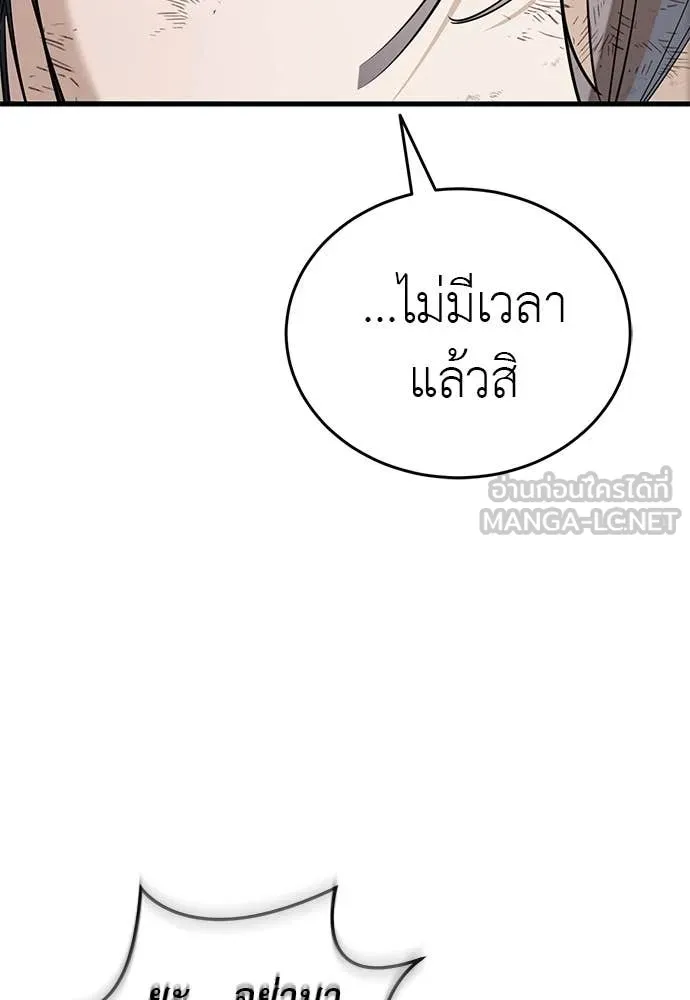ยมราชลงทัณฑ์ ตอนที่ 124 รูปที่ 192