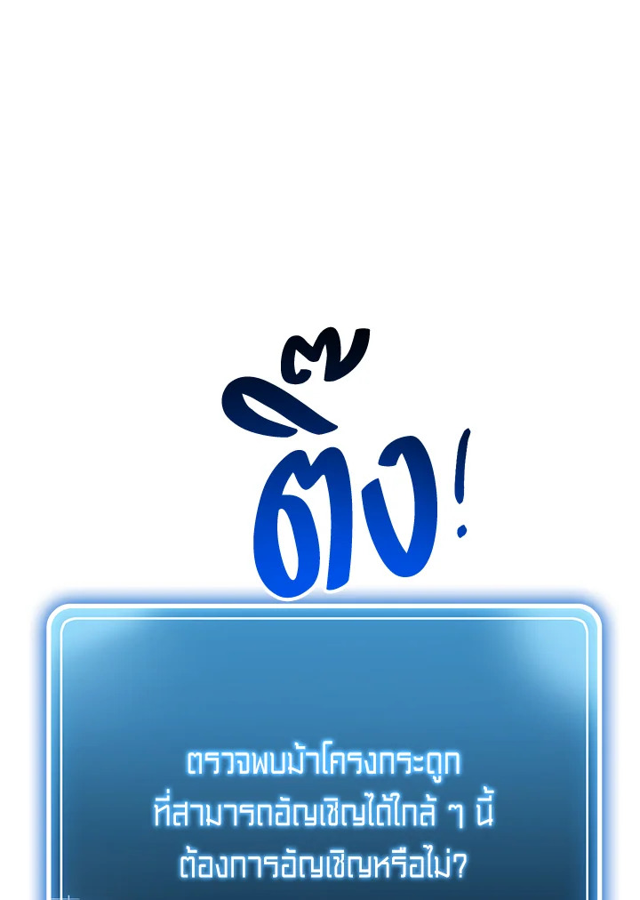 พลทหารโครงกระดูกผู้ม ตอนที่ 140 รูปที่ 99