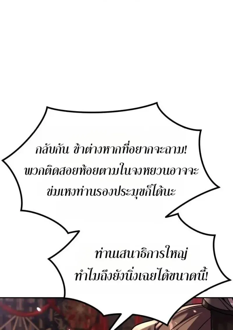 Chronicles of the Demon Faction ตำนานการเก_ดใหม_ในล_ทธ_มาร ตอนที่ ตอนที่ 153 รูปที่ 171