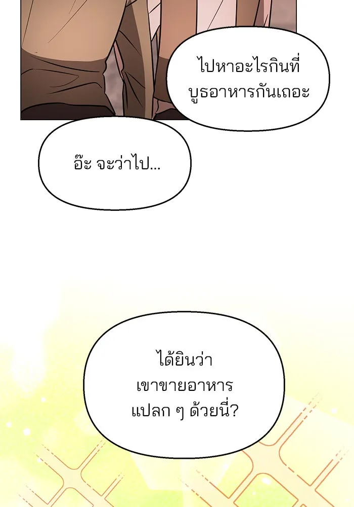 อะคาเดมีนี้เห็นทีจะเจ๊ง ตอนที่ 76 รูปที่ 83
