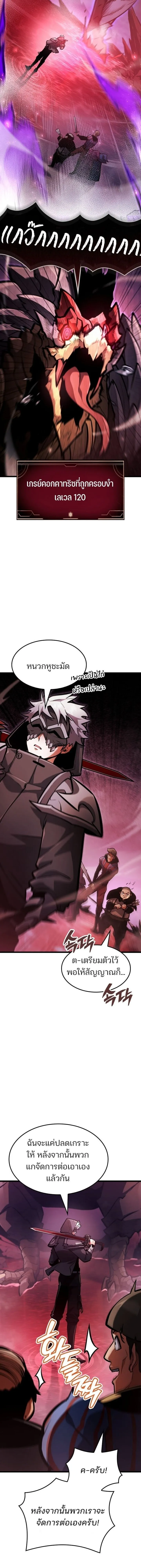 Emperor of Solo Play ราชาแห_งโซโล_เพลย_ ตอนที่ ตอนที่ 39 รูปที่ 11