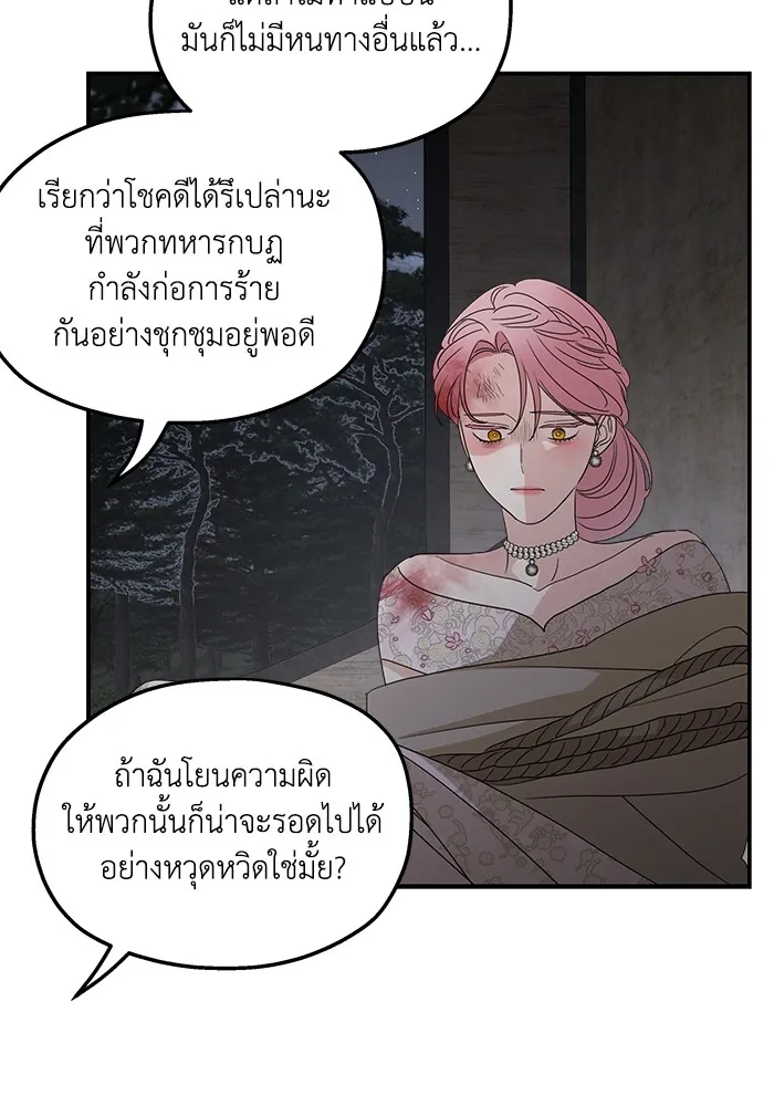 ครอบครัวสามีเห็นทีจะคลั่งรัก ตอนที่ 113 รูปที่ 79