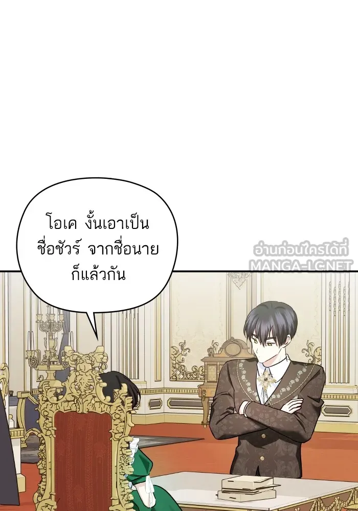บุตรสาวของดยุกปีศาจ ตอนที่ 124 รูปที่ 12