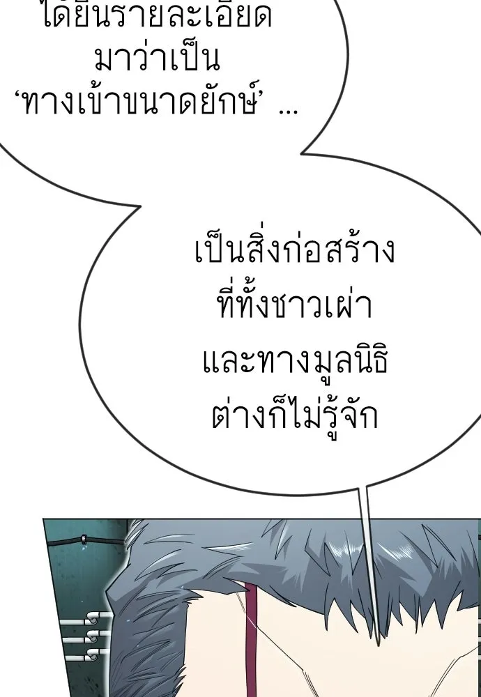 ยุคแห่งยอดมนุษย์ ตอนที่ 116 รูปที่ 163