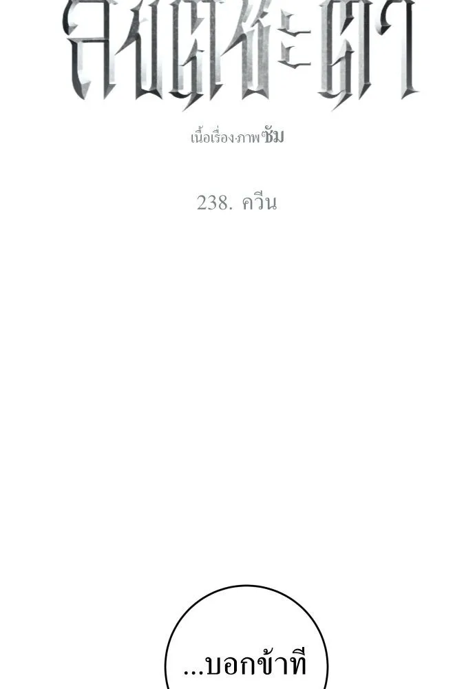 ชิงชีวิตพลิกลิขิตชะตา ตอนที่ 238. ควีน รูปที่ 91