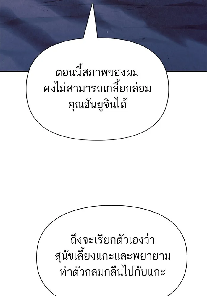 My S-Class Hunters ตอนที่ 128 หนีเสือปะจระเข้ (1) รูปที่ 41