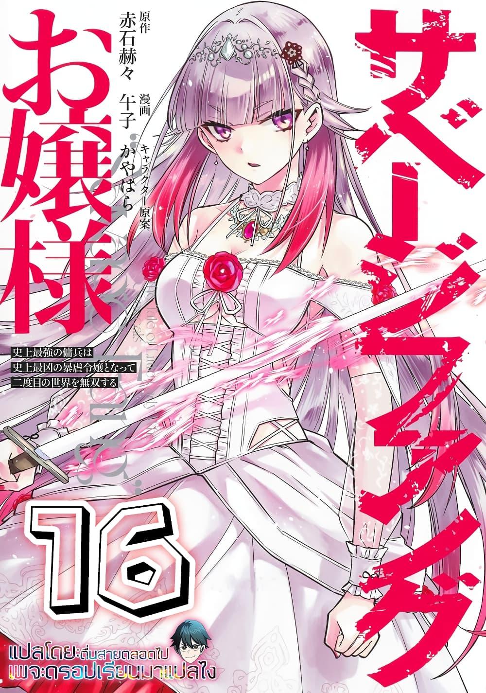 Manga-lc-com อ่านมังงะ อ่านการ์ตูน ออนไลน์ ฟรี Savage Fang Ojou-sama Shijou Saikyou no Youhei wa Shijou Saikyou no Bougyaku Reijou to Natte Nidome no Sekai wo Musou Suru ตอนที่ 1 2 3 4 5 6 7 8 9 10 11 12 13 14 ฟรี ไม่มีโฆษณา Manga-lc - อ่าน มังงะ อ่าน การ์ตูน ออนไลน์ อ่านมังงะ ฟรี