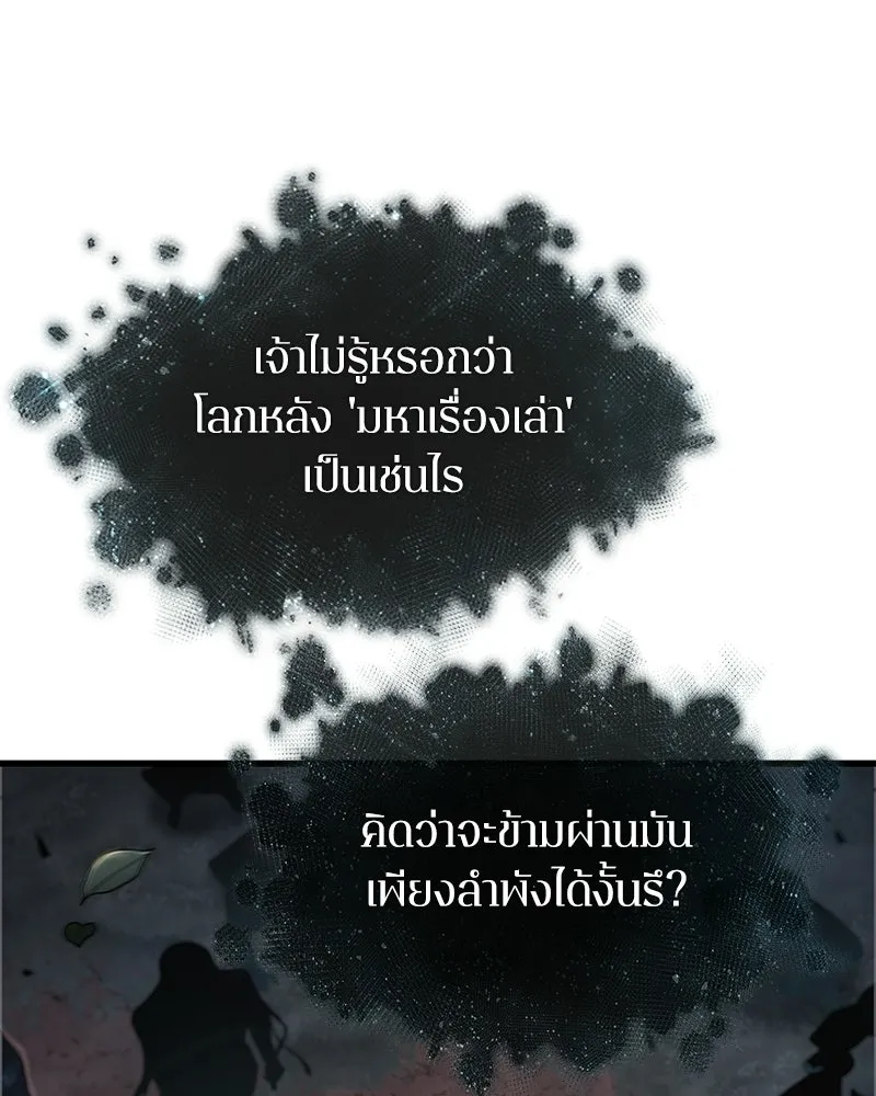 Omniscient Reader อ่านชะตาวันสิ้นโลก ตอนที่ 50 เรื่องเล่าของดกจา (1) รูปที่ 103