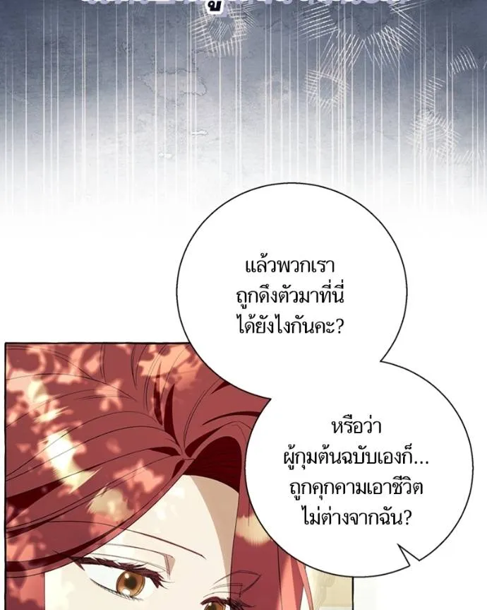 นึกว่าเป็นอิเซไคธรรม ตอนที่ 87 รูปที่ 5