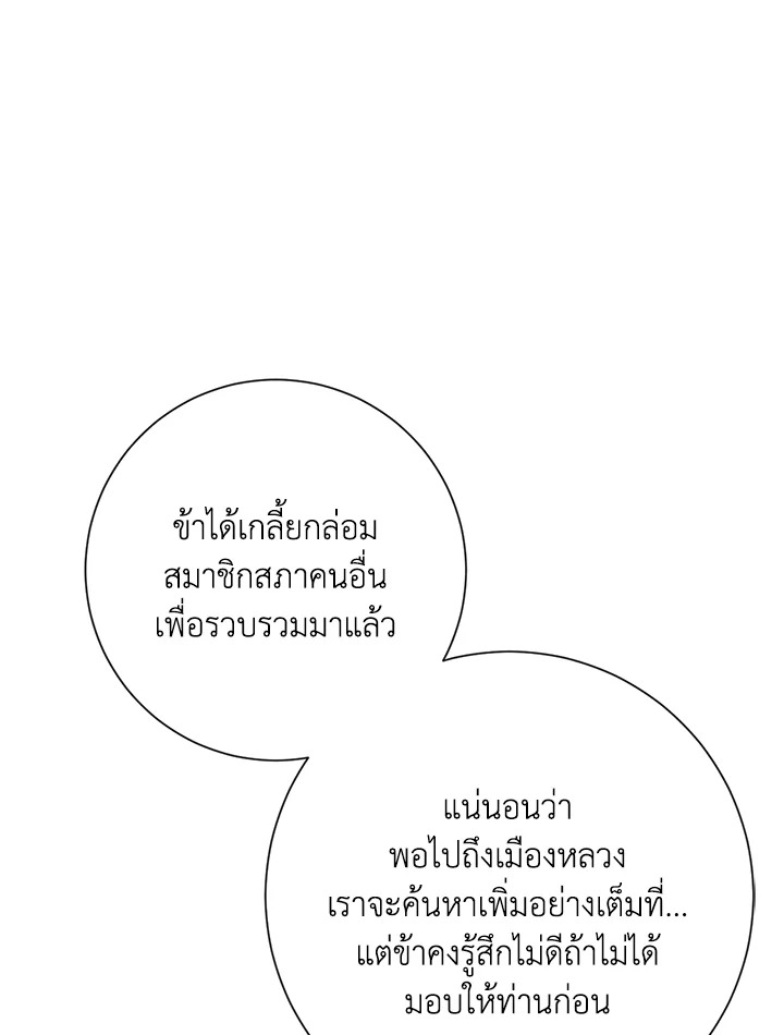 พลทหารโครงกระดูกผู้ม ตอนที่ 131 รูปที่ 80